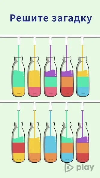 Water Sort Puzzle