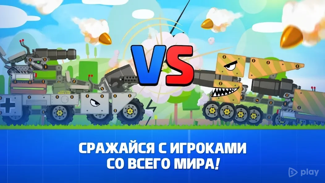 Super Tank Rumble